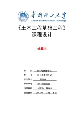 基础工程课程设计-华工