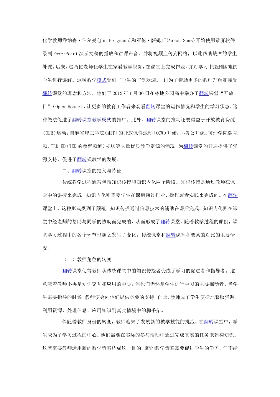 翻转课堂教学模式研究_第2页