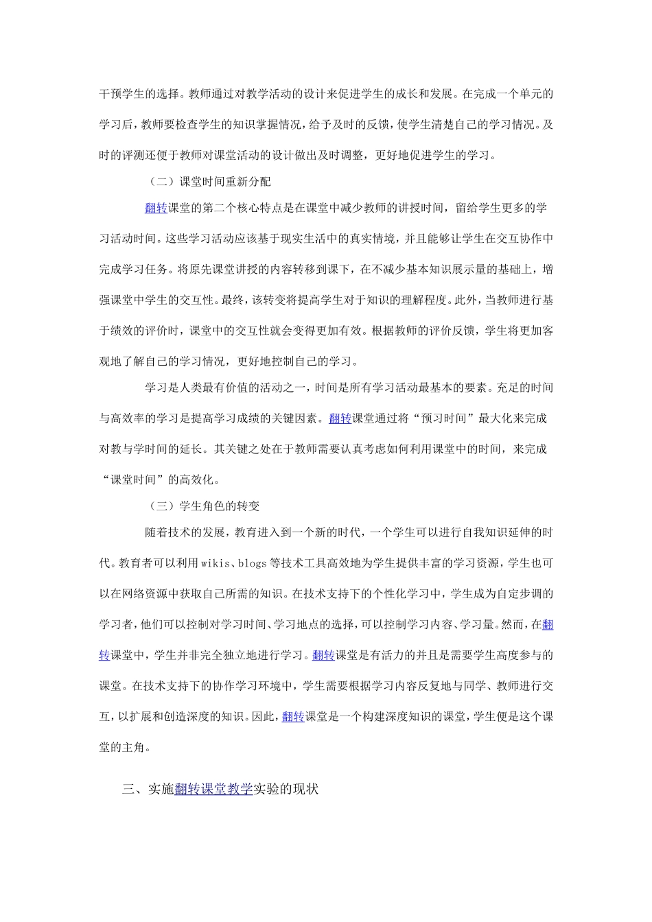 翻转课堂教学模式研究_第3页