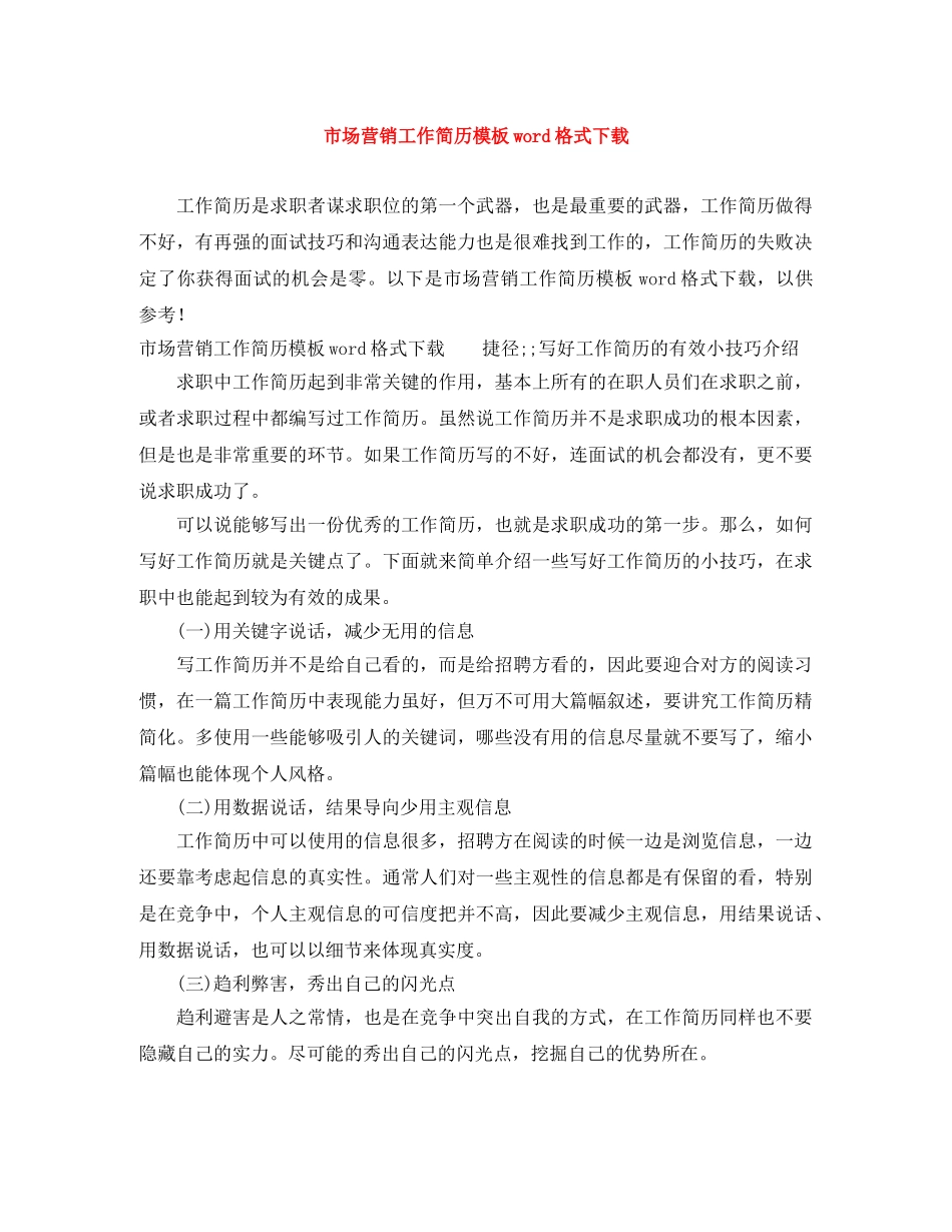 市场营销工作简历模板word格式下载 _第1页