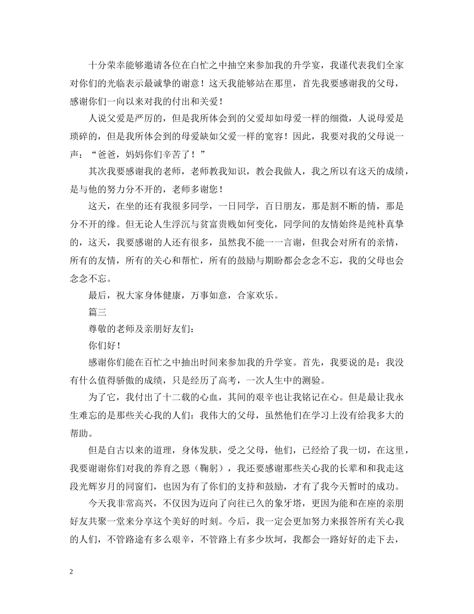 升学宴学生致辞答谢词 _第2页