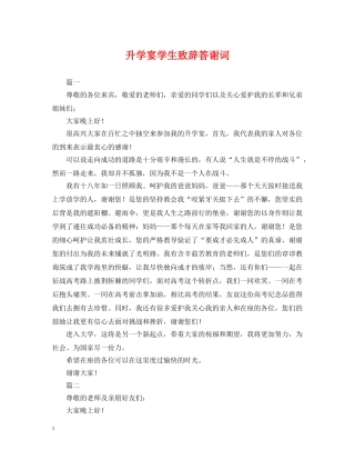 升学宴学生致辞答谢词 