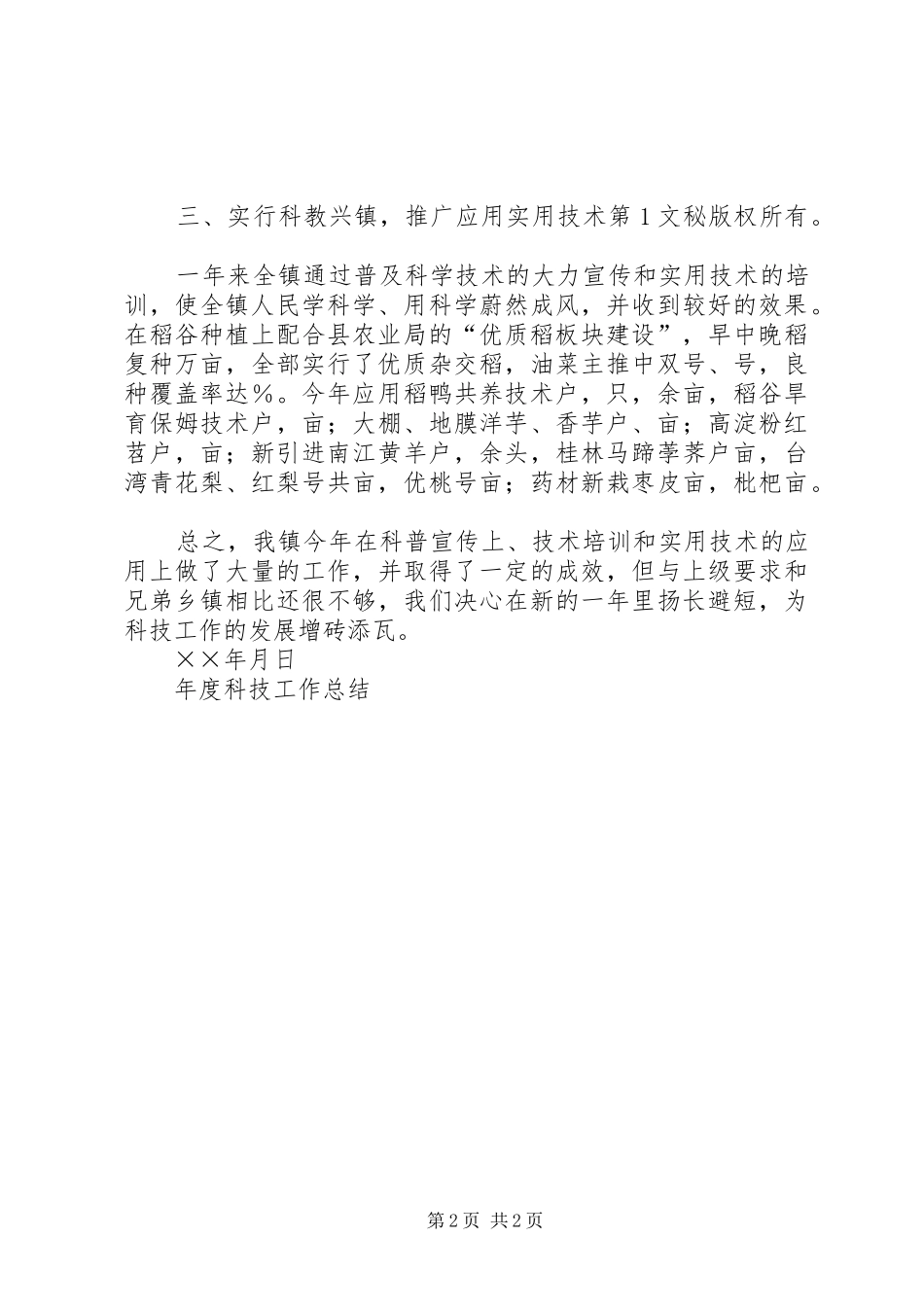 年度科技工作总结 _第2页