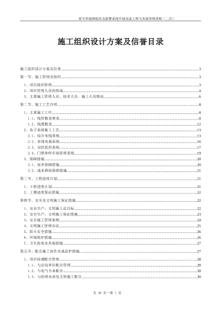 弱电智能化施工组织设计范本