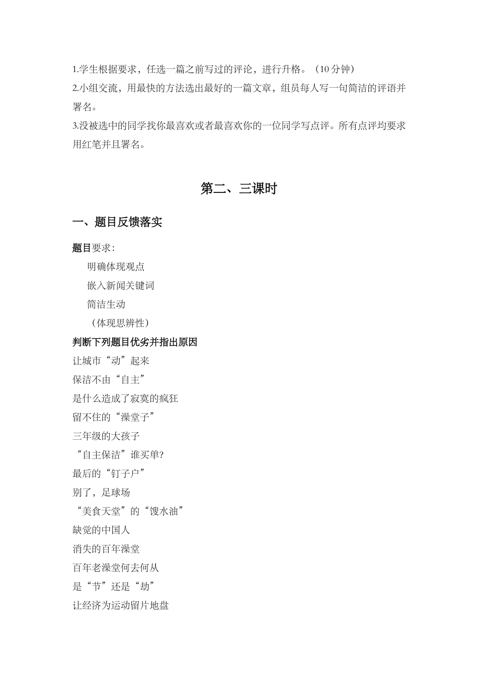 “新闻周刊”评论写法_第2页