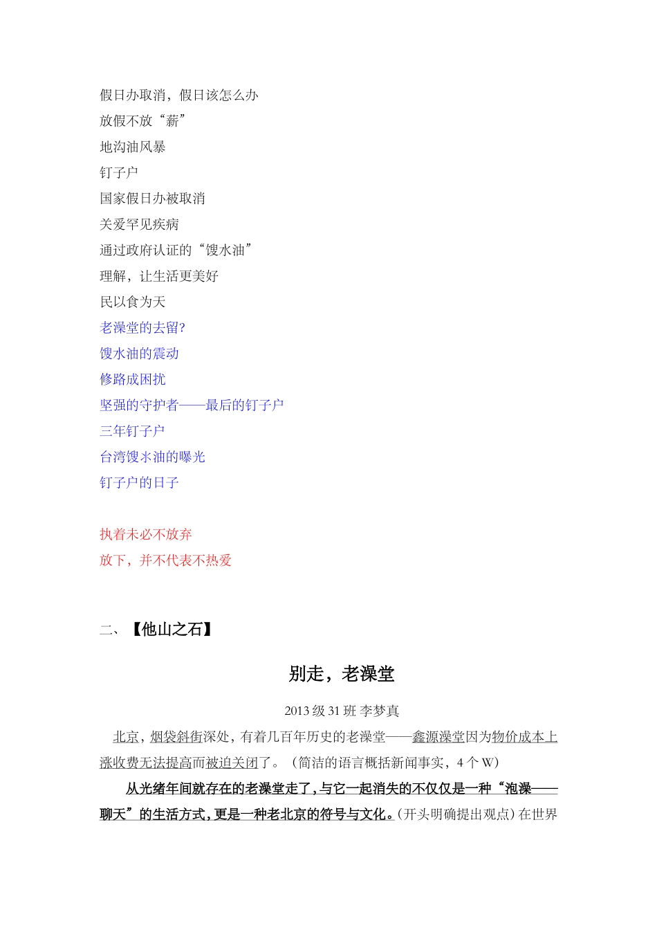 “新闻周刊”评论写法_第3页