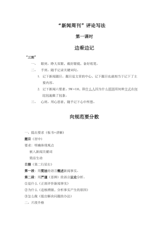 “新闻周刊”评论写法