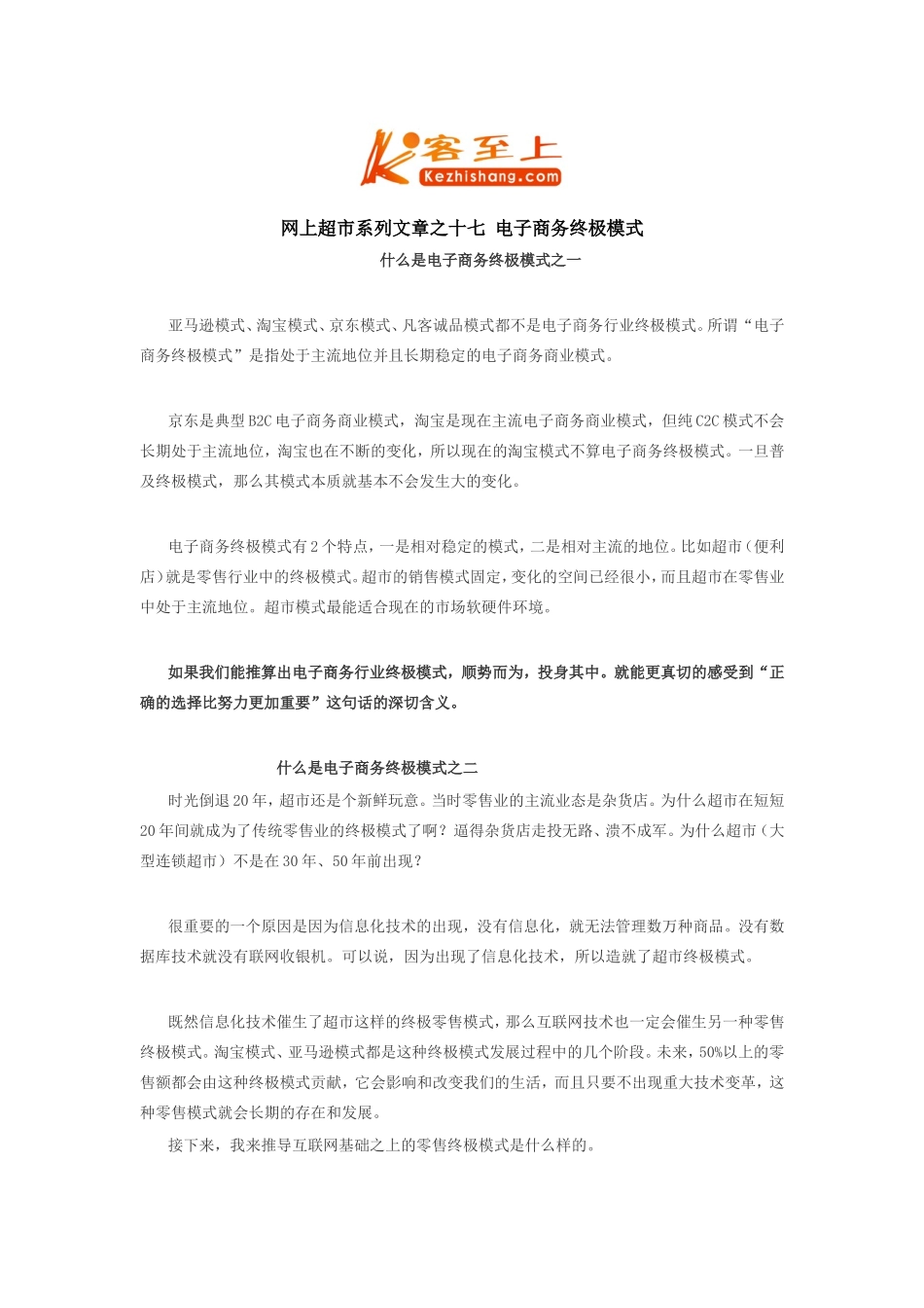 电子商务网上超市-商业模式总汇_第1页
