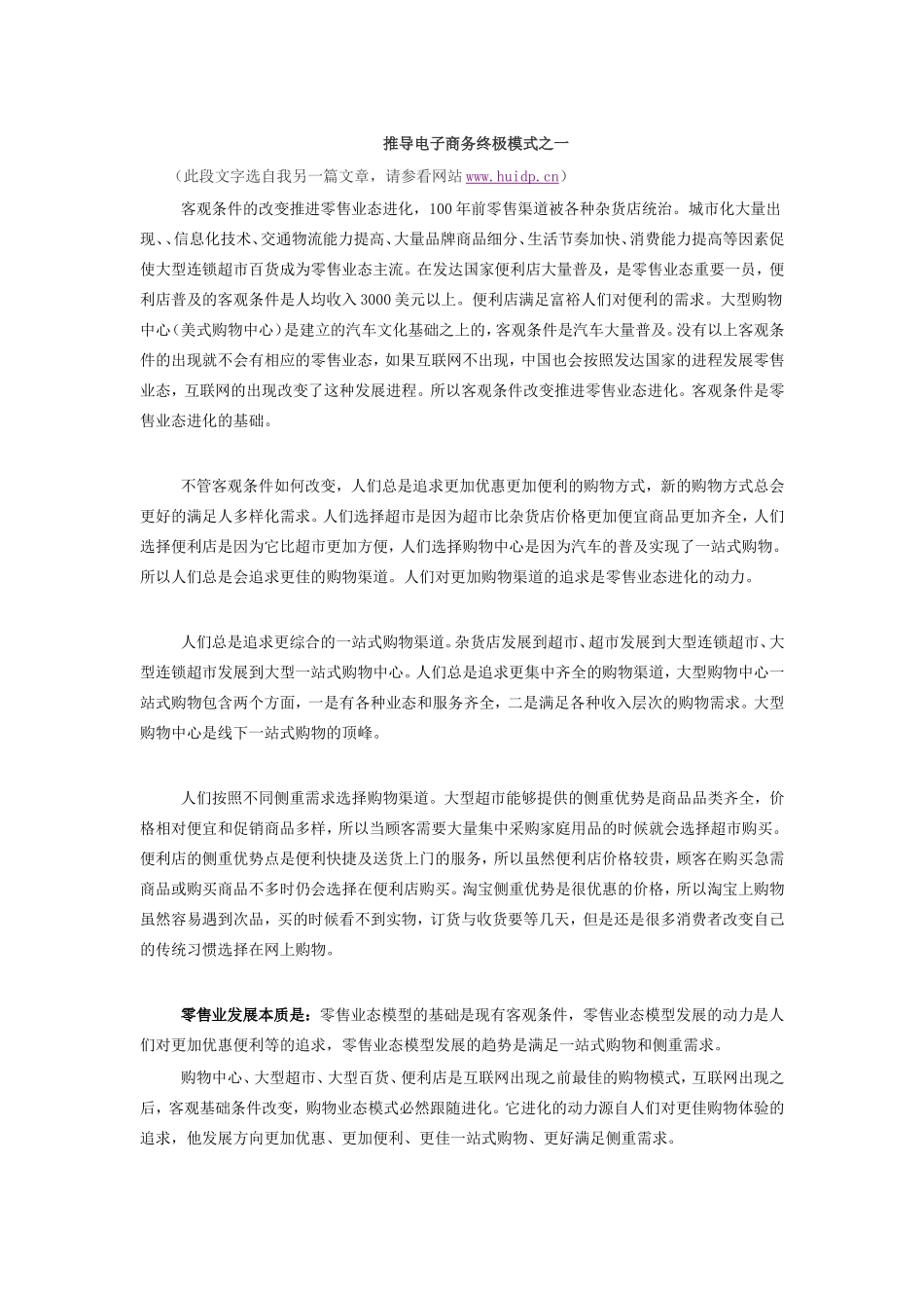 电子商务网上超市-商业模式总汇_第2页