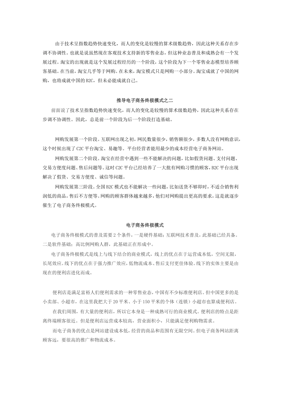 电子商务网上超市-商业模式总汇_第3页