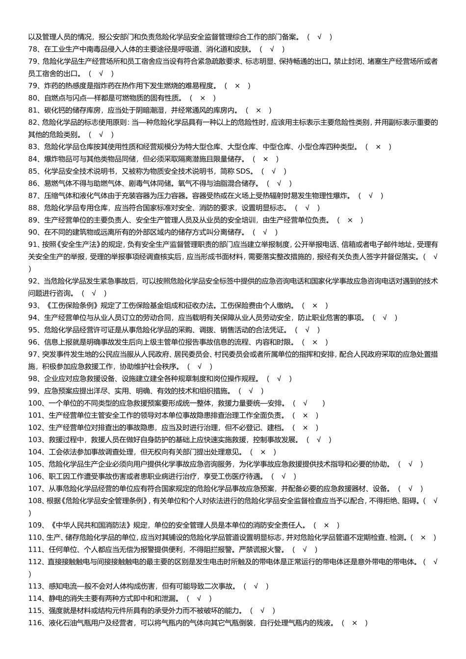 化工企业安全员考试题库_第3页