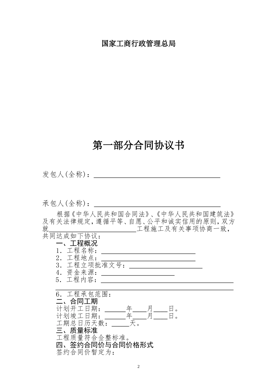 建设工程施工合同GF-2016-0201_第2页