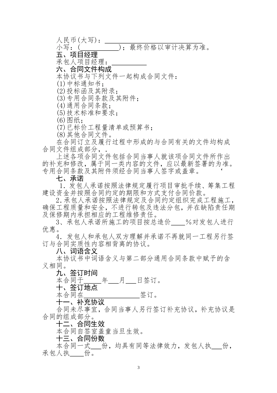 建设工程施工合同GF-2016-0201_第3页