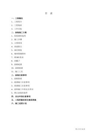 乳胶漆墙面翻新施工方案