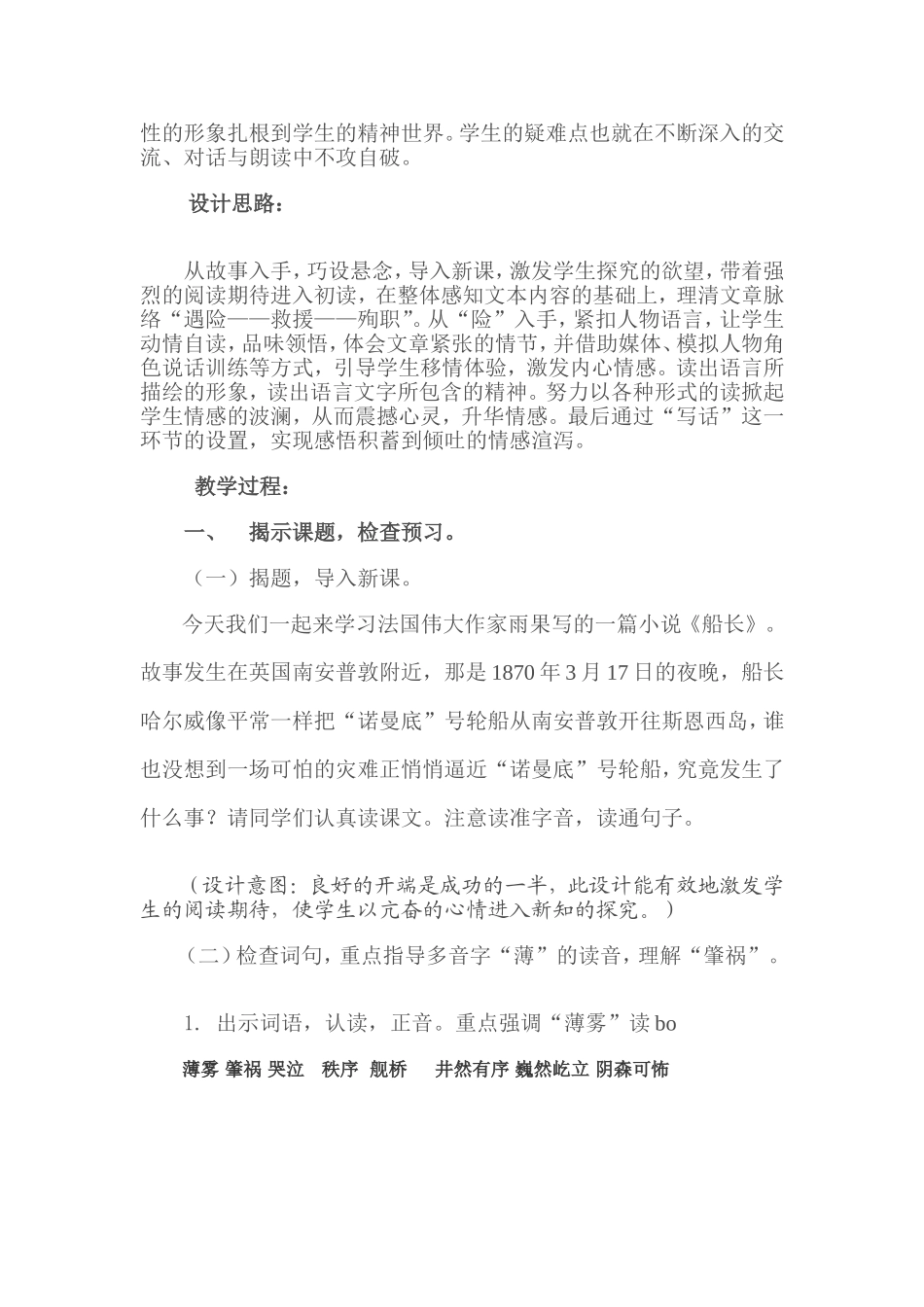 船长教学设计(完整版)_第2页