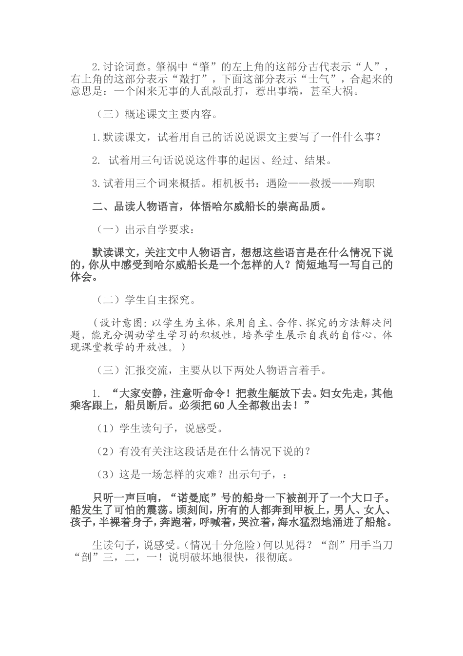 船长教学设计(完整版)_第3页