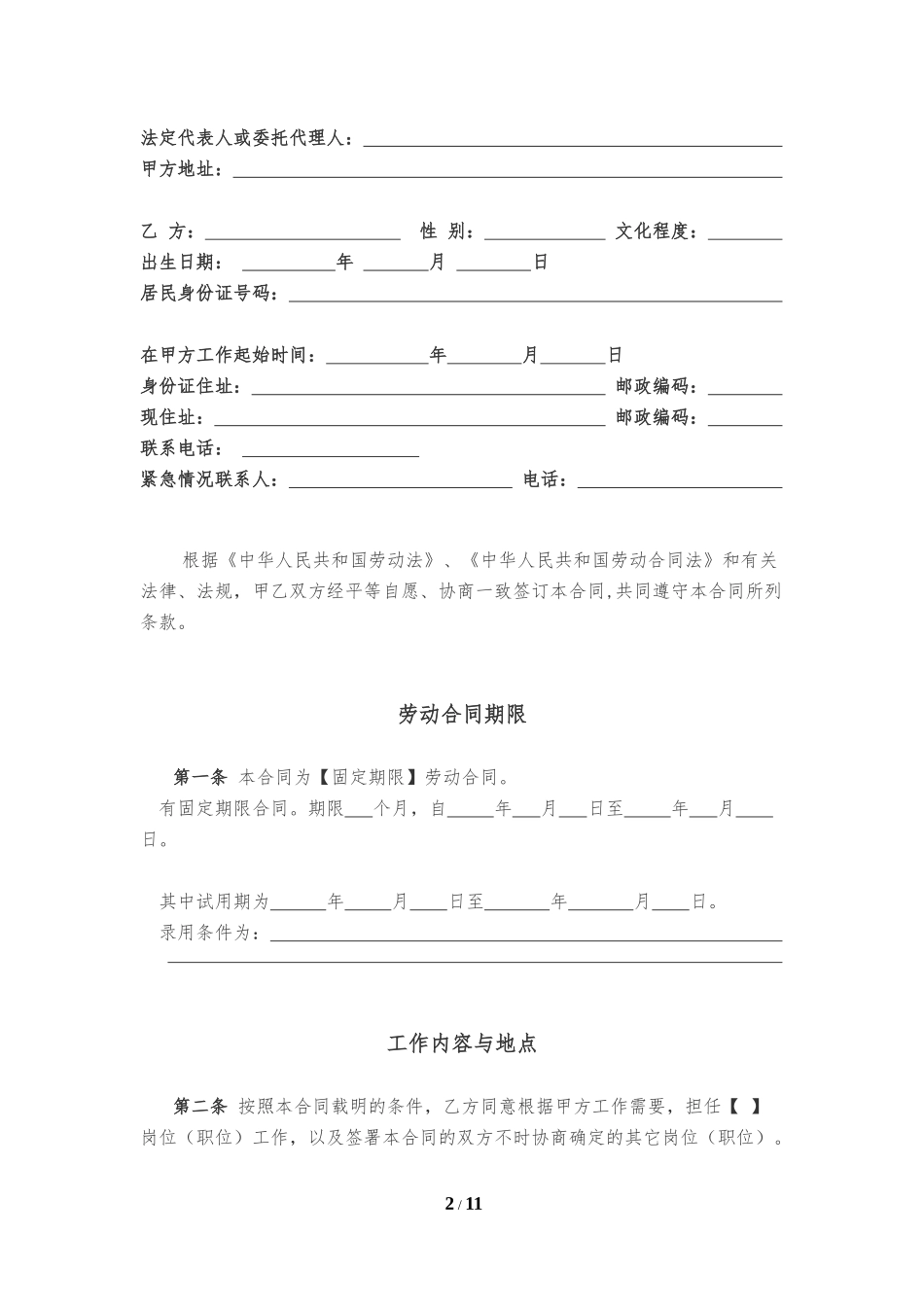 高层管理者劳动合同(修正版)_第2页