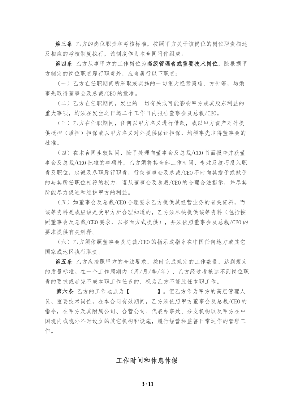 高层管理者劳动合同(修正版)_第3页