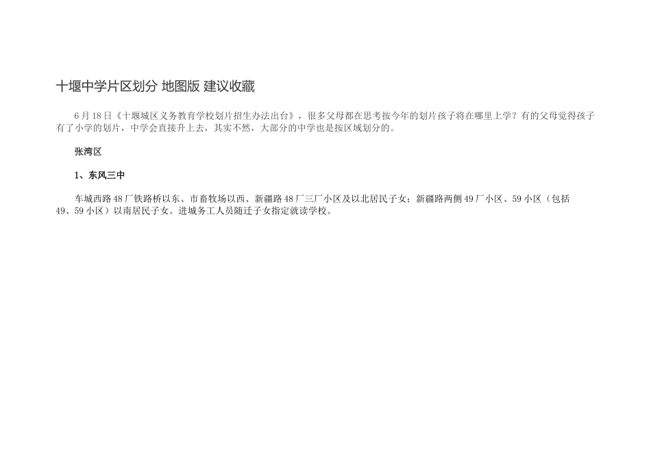 十堰中学片区划分-地图版_第1页