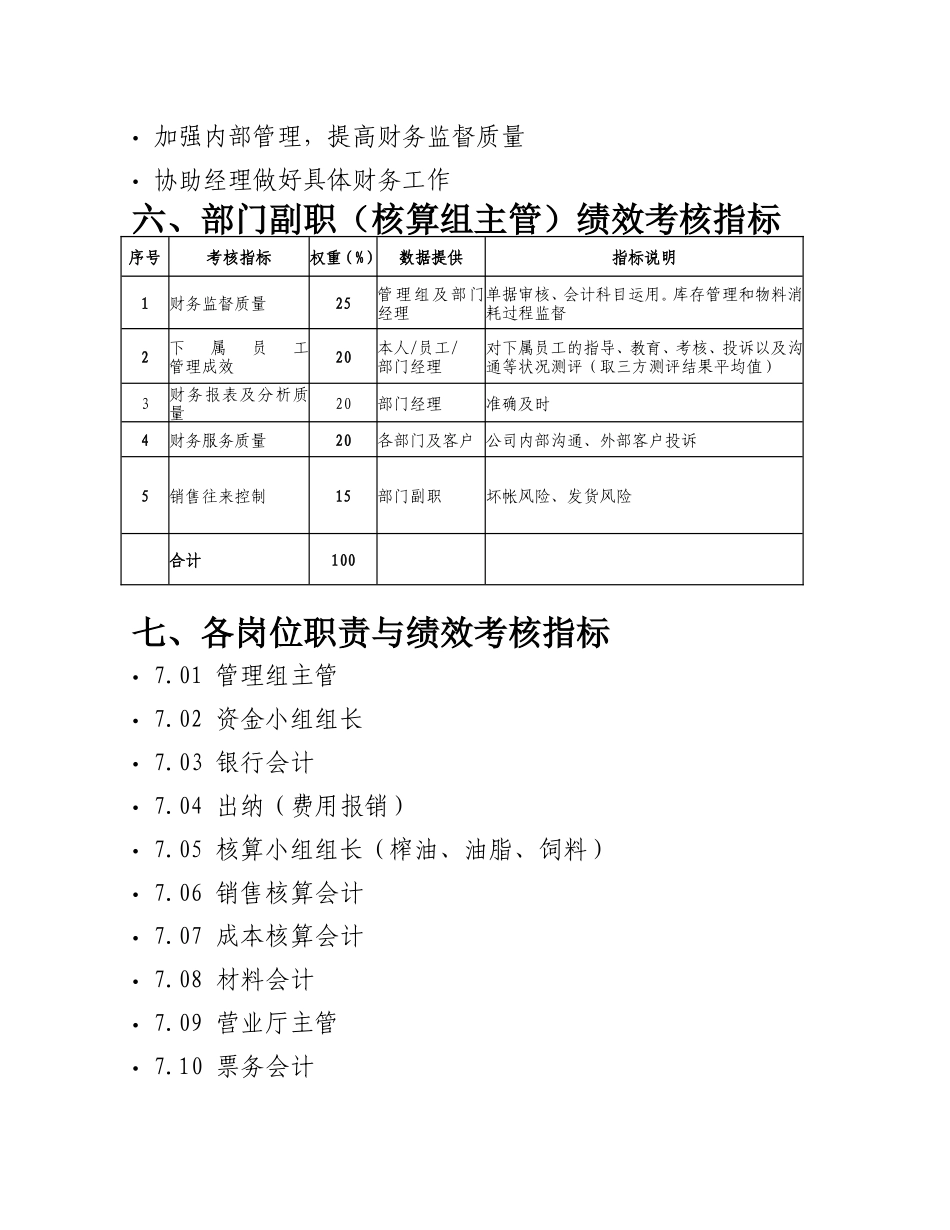 财务部绩效考核指标(绝对有用处)_第3页