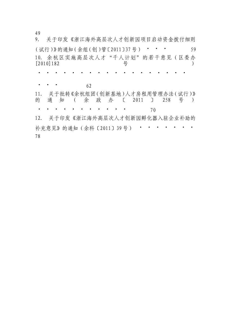 未来科技城(海创园)政策汇编_第2页