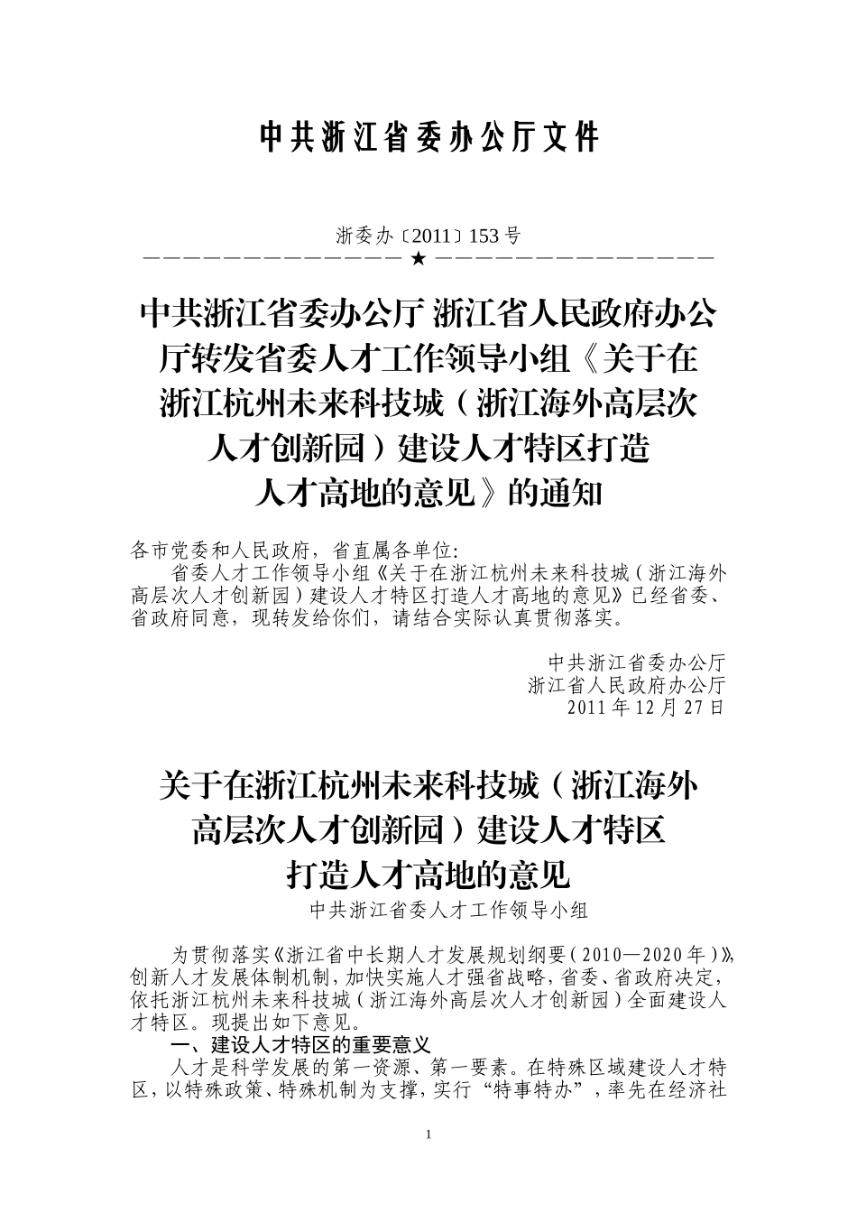 未来科技城(海创园)政策汇编_第3页