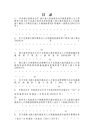 未来科技城(海创园)政策汇编