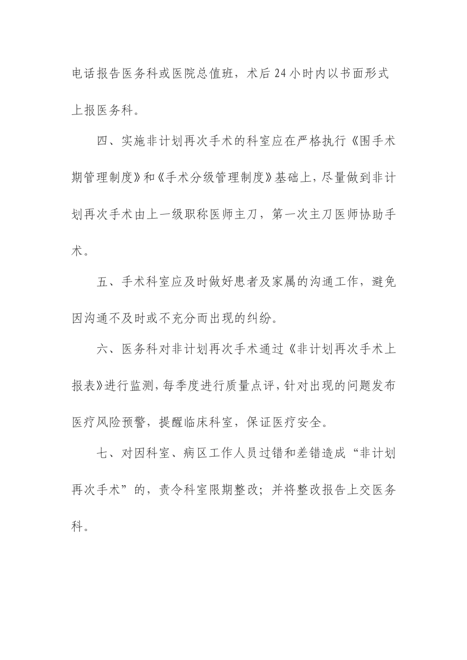 非计划再次手术管理制度及流程_第2页