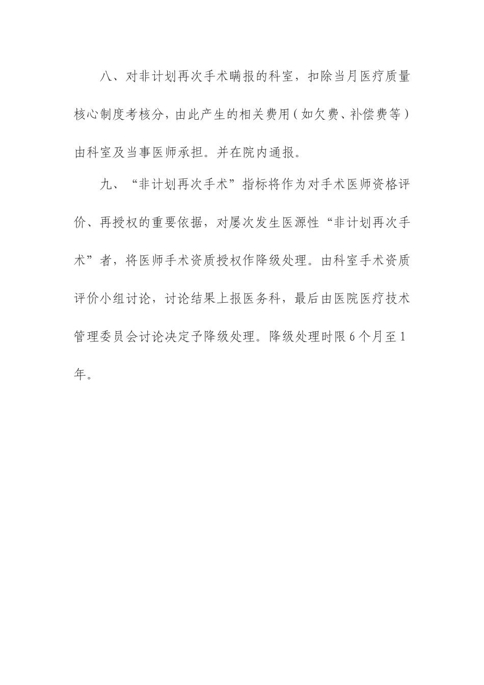 非计划再次手术管理制度及流程_第3页
