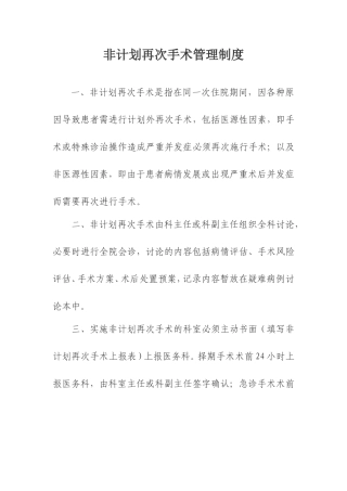 非计划再次手术管理制度及流程