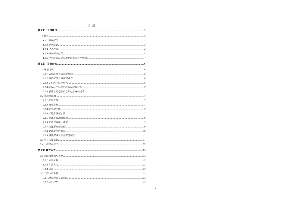 市政道路初步设计说明_第1页