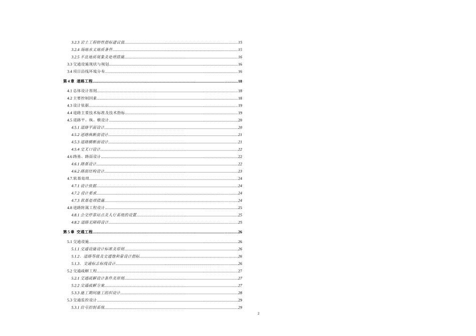 市政道路初步设计说明_第2页