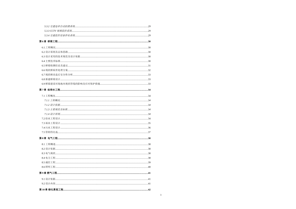 市政道路初步设计说明_第3页