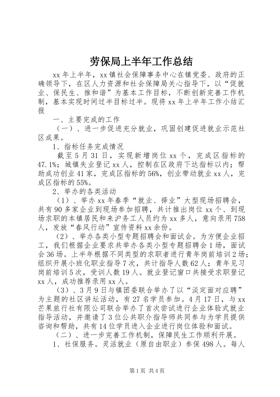 劳保局上半年工作总结 _第1页