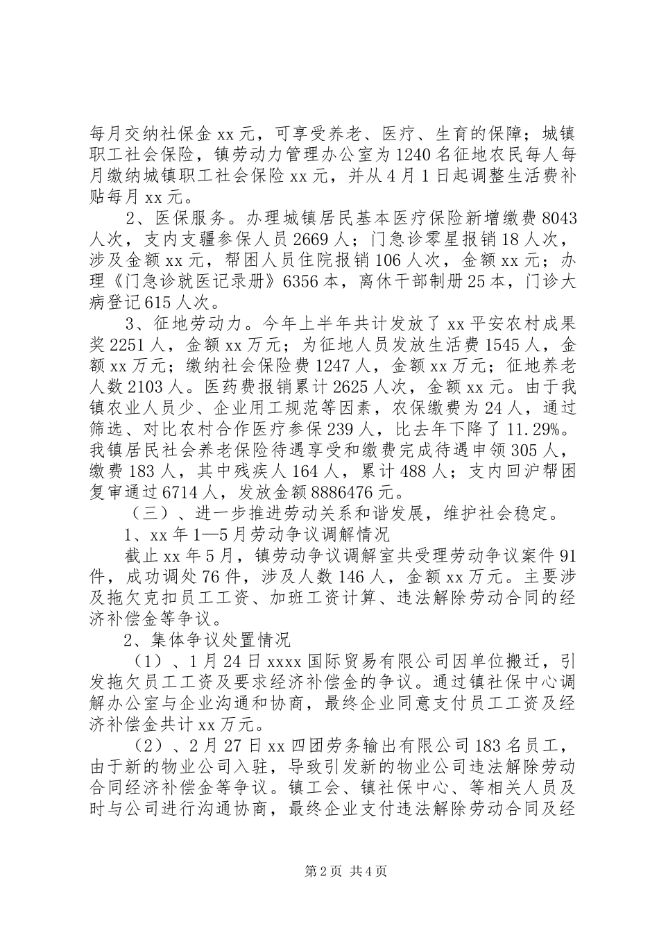 劳保局上半年工作总结 _第2页