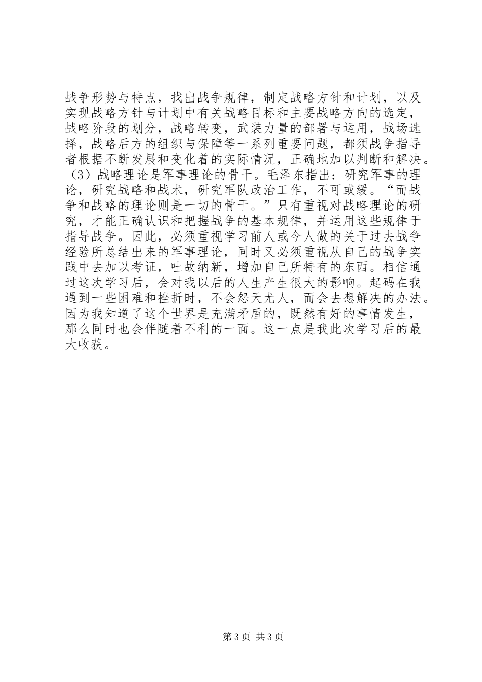 培训体会心得(徐发娥)_第3页