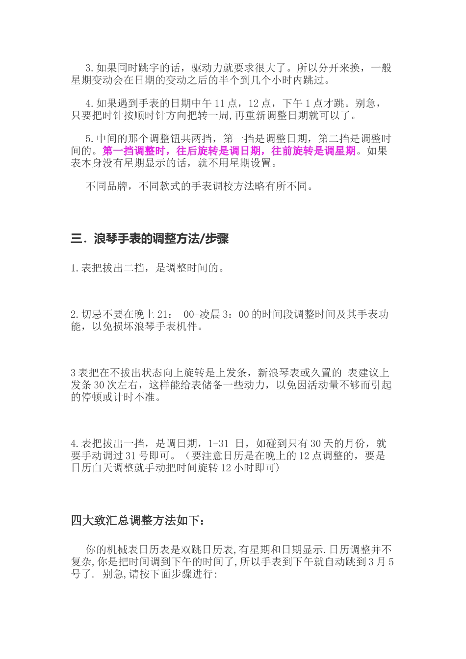 机械表如何调时间和日期_第2页