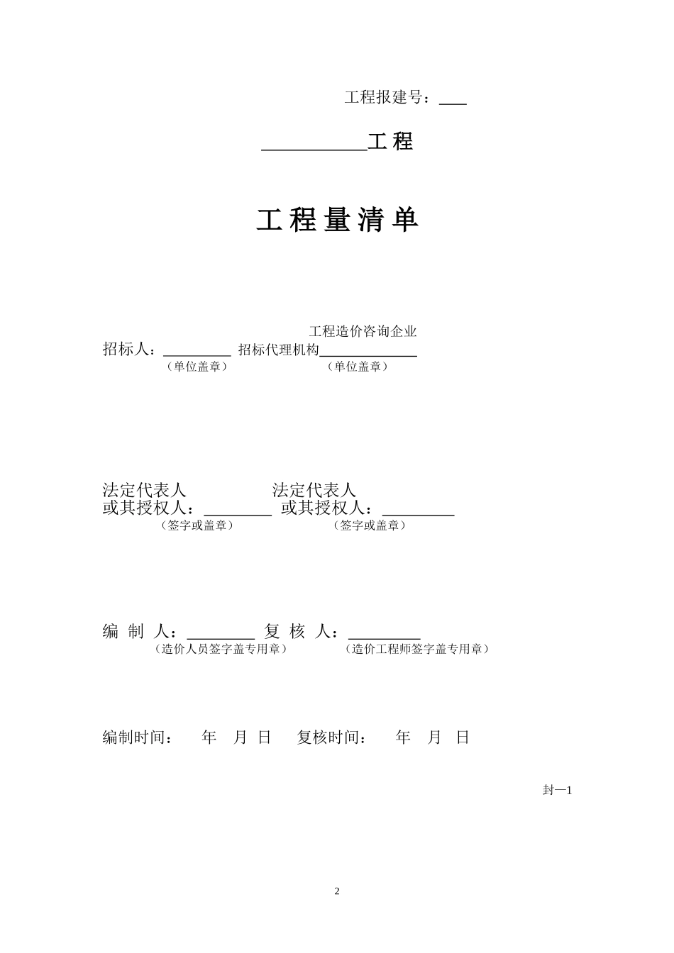 工程量清单表格_第2页