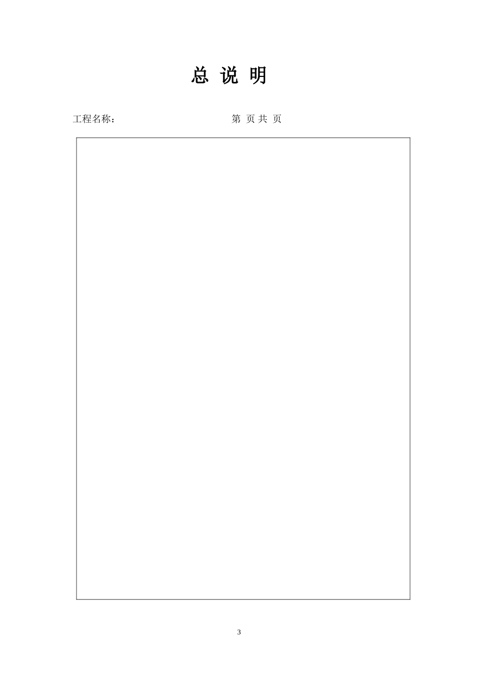 工程量清单表格_第3页