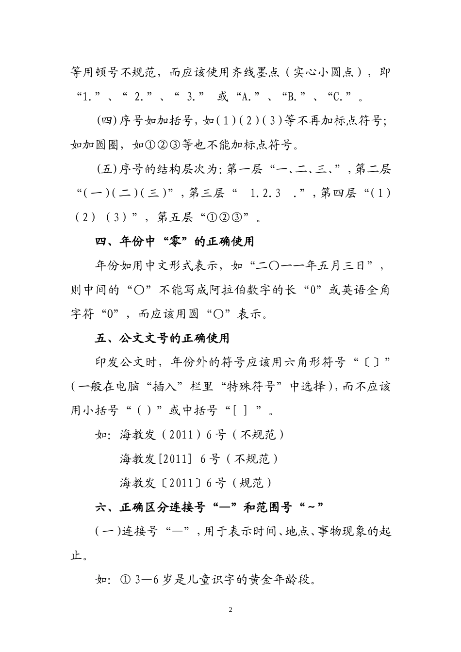 公文材料规范用字及格式要求_第2页