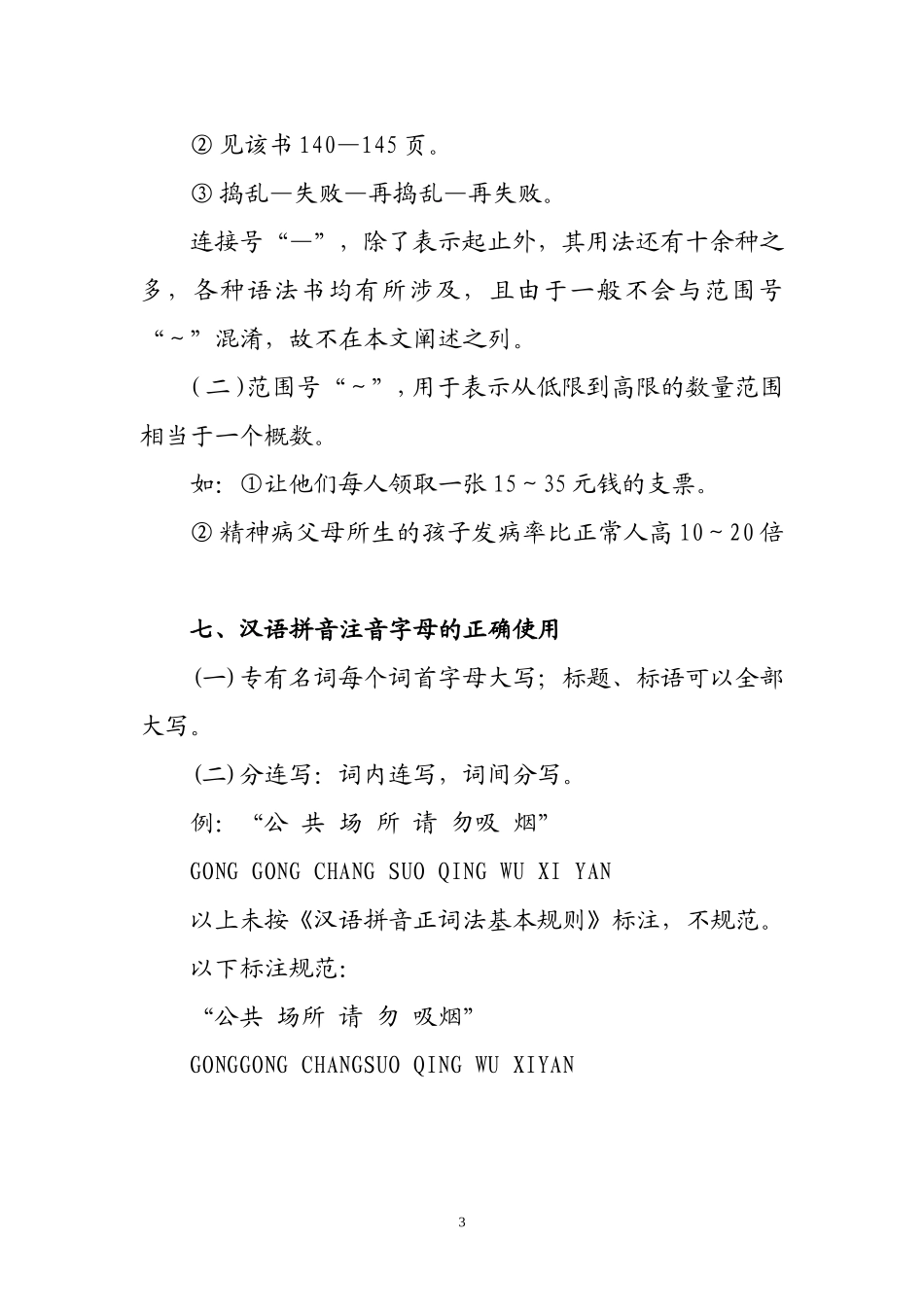 公文材料规范用字及格式要求_第3页