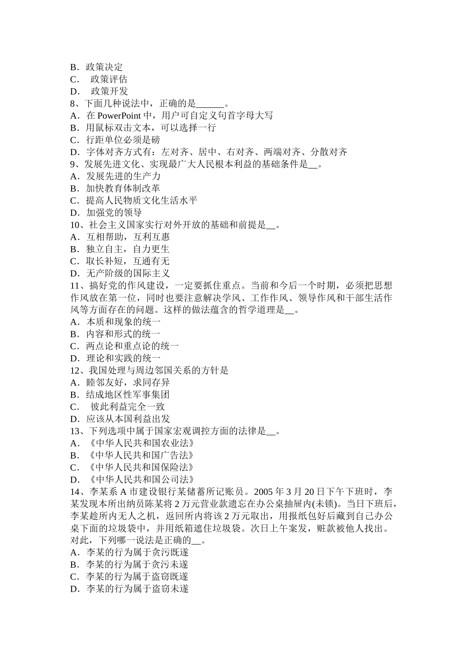 吉林省2016年上半年农村信用社招聘：财会模拟试题_第2页