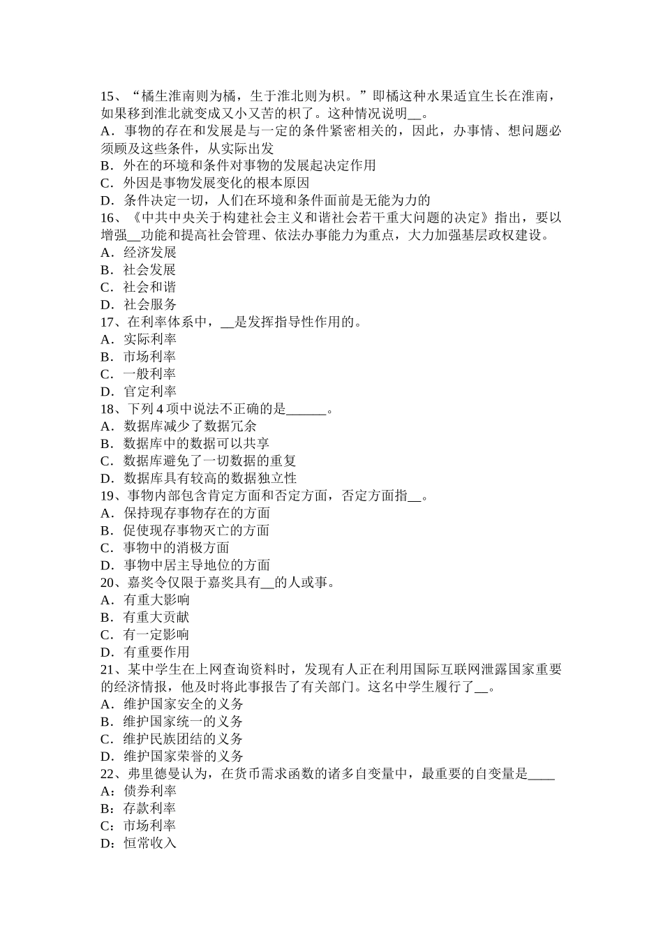 吉林省2016年上半年农村信用社招聘：财会模拟试题_第3页