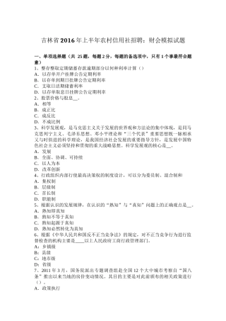 吉林省2016年上半年农村信用社招聘：财会模拟试题