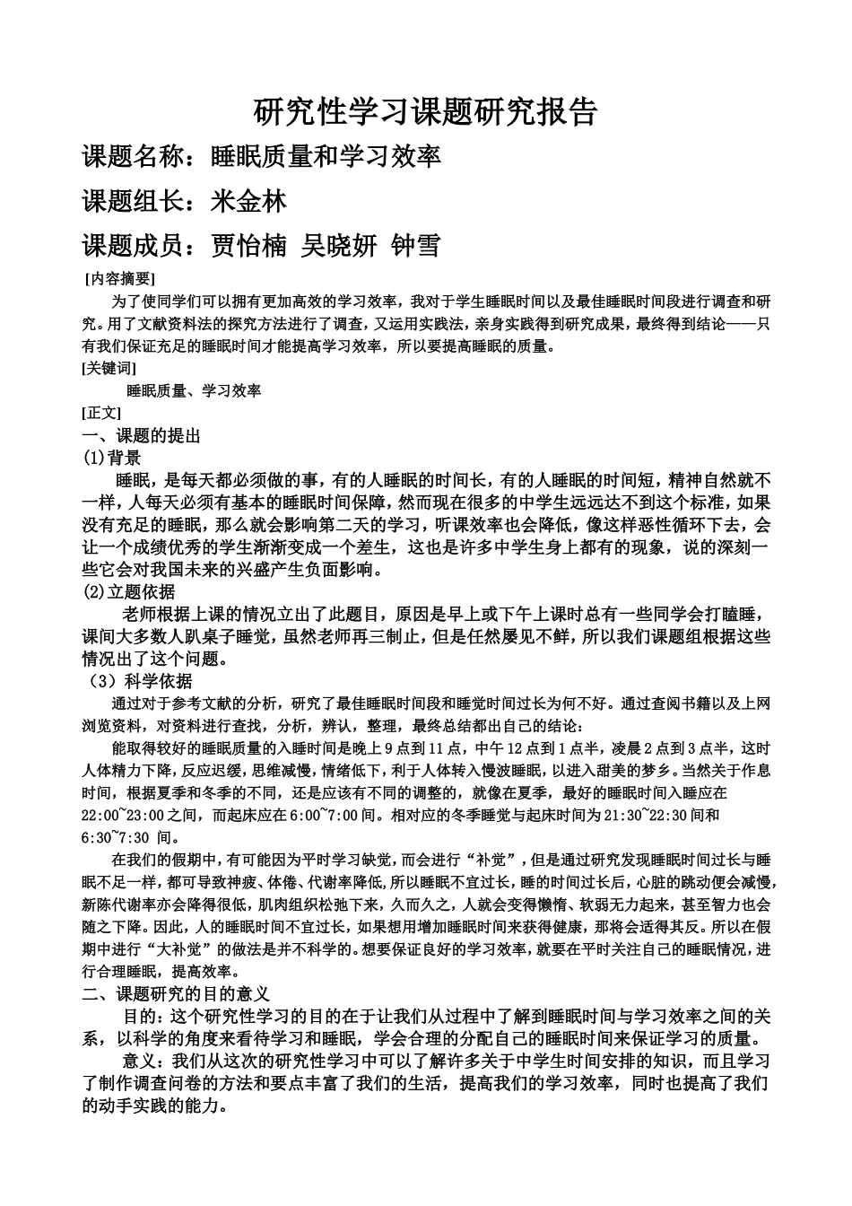睡眠质量与学习效率研究成果_第1页