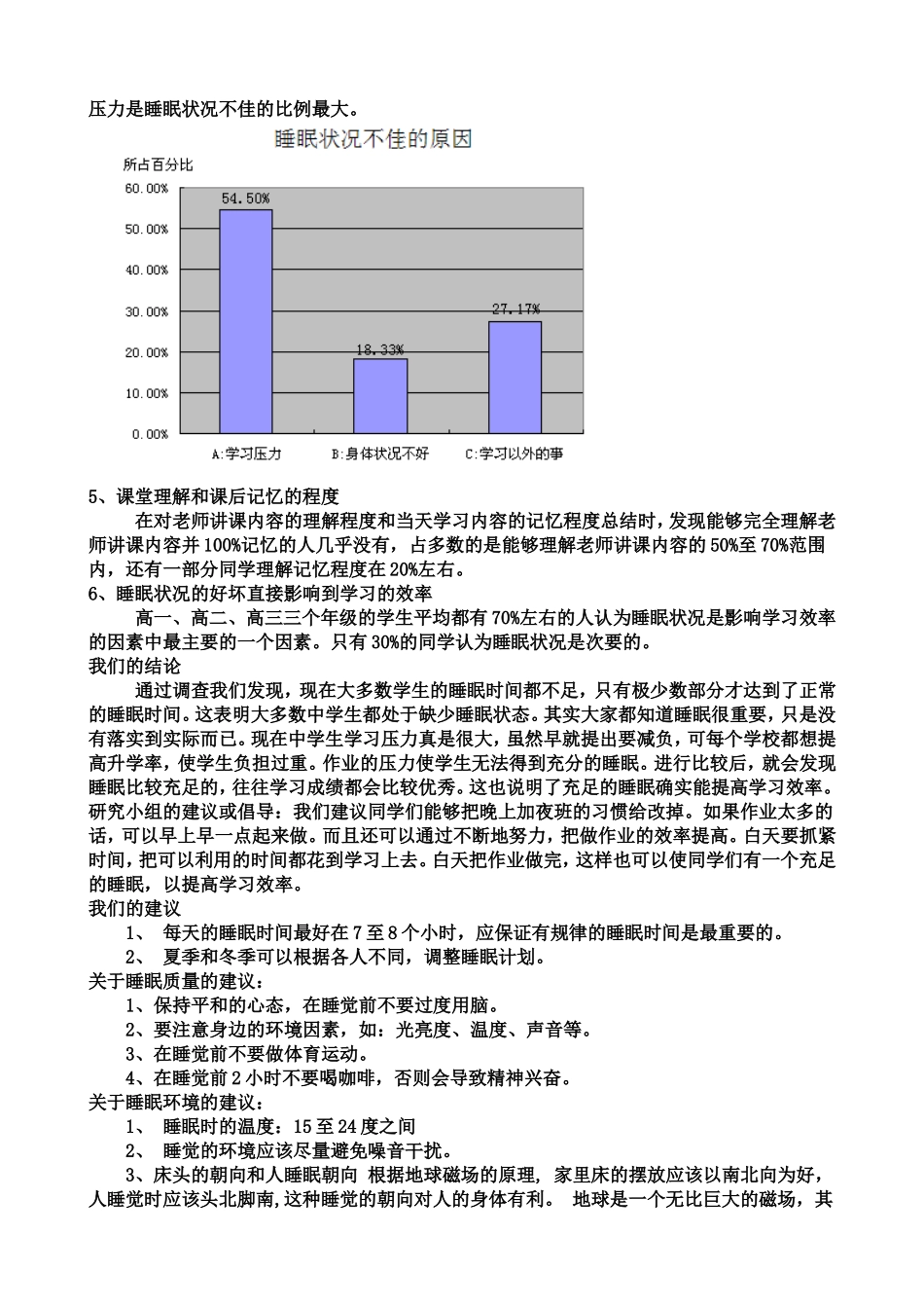 睡眠质量与学习效率研究成果_第3页