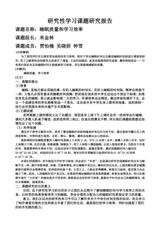 睡眠质量与学习效率研究成果