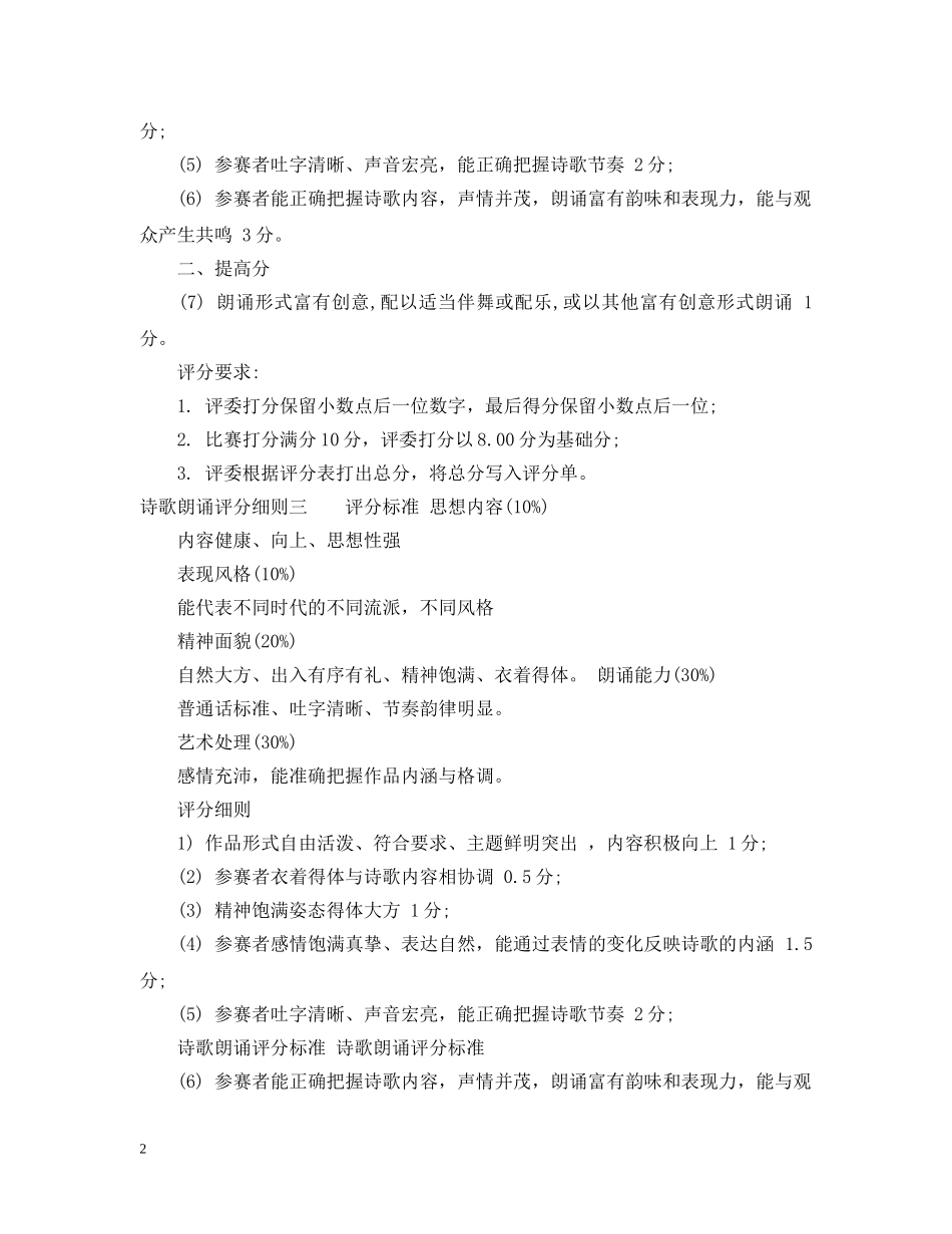 诗歌朗诵评分细则 _第2页