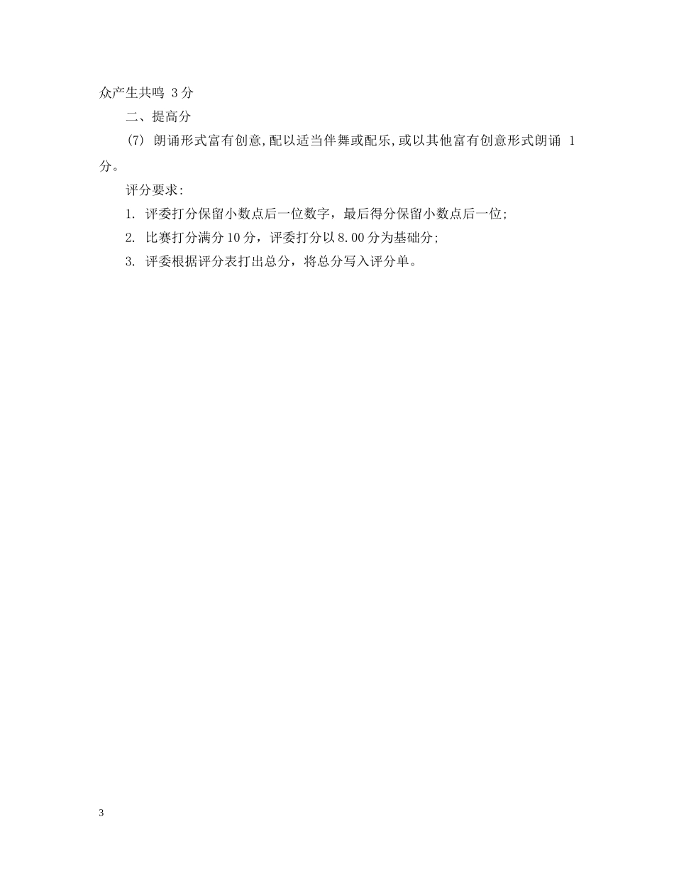 诗歌朗诵评分细则 _第3页