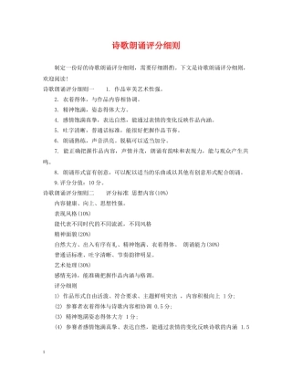 诗歌朗诵评分细则 